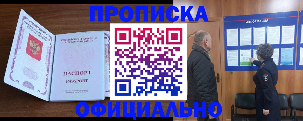 прописка поиск в Полысаево