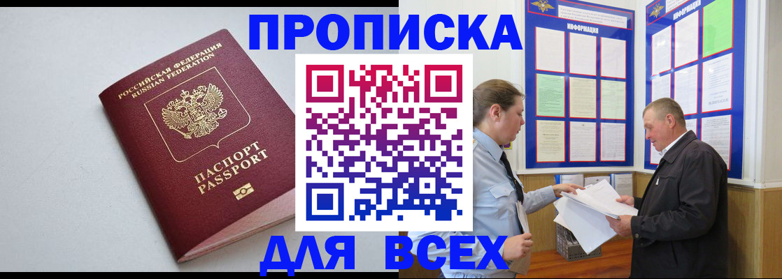 прописка паспорт в Полысаево