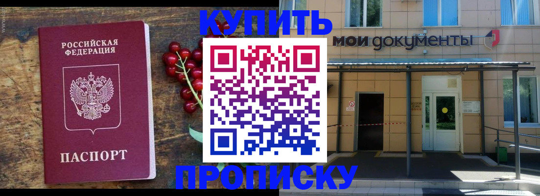 прописка для кредита в Полысаево